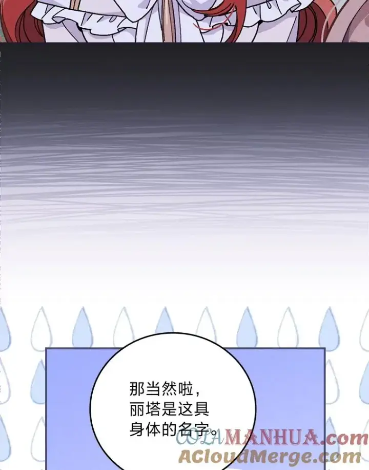 漫画《反派的姐姐今天也很心累》9.偶遇同胞第73张图