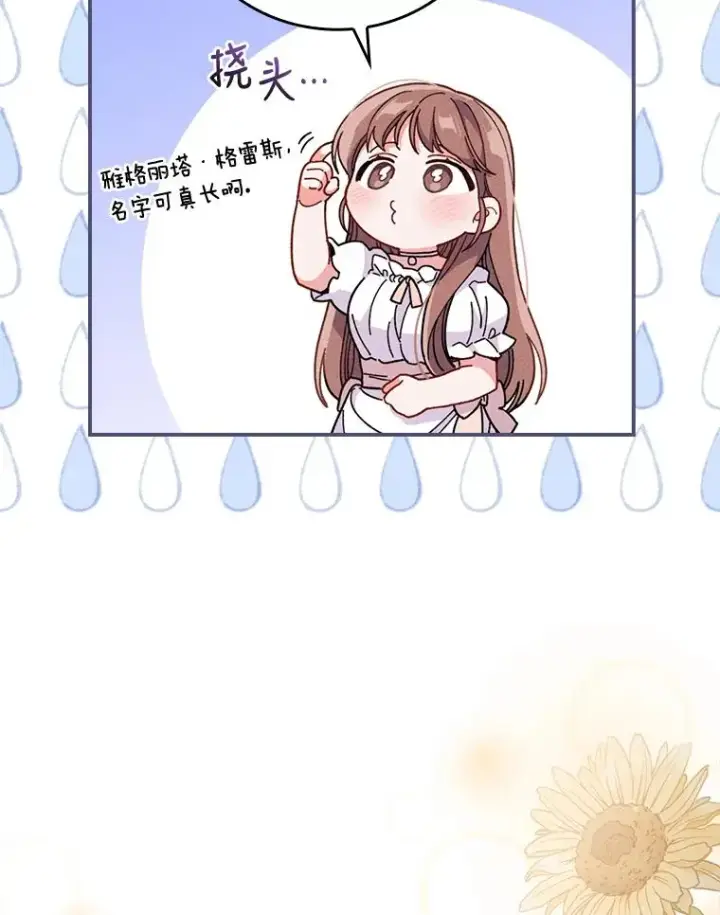 漫画《反派的姐姐今天也很心累》9.偶遇同胞第74张图