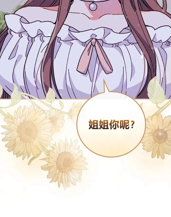 漫画《反派的姐姐今天也很心累》9.偶遇同胞第76张图