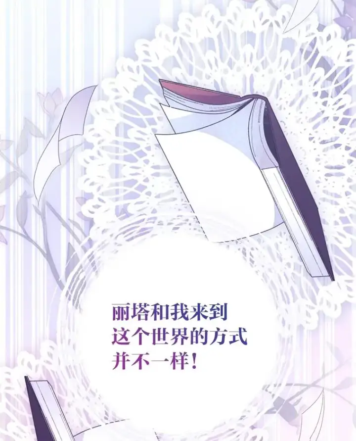 漫画《反派的姐姐今天也很心累》9.偶遇同胞第79张图