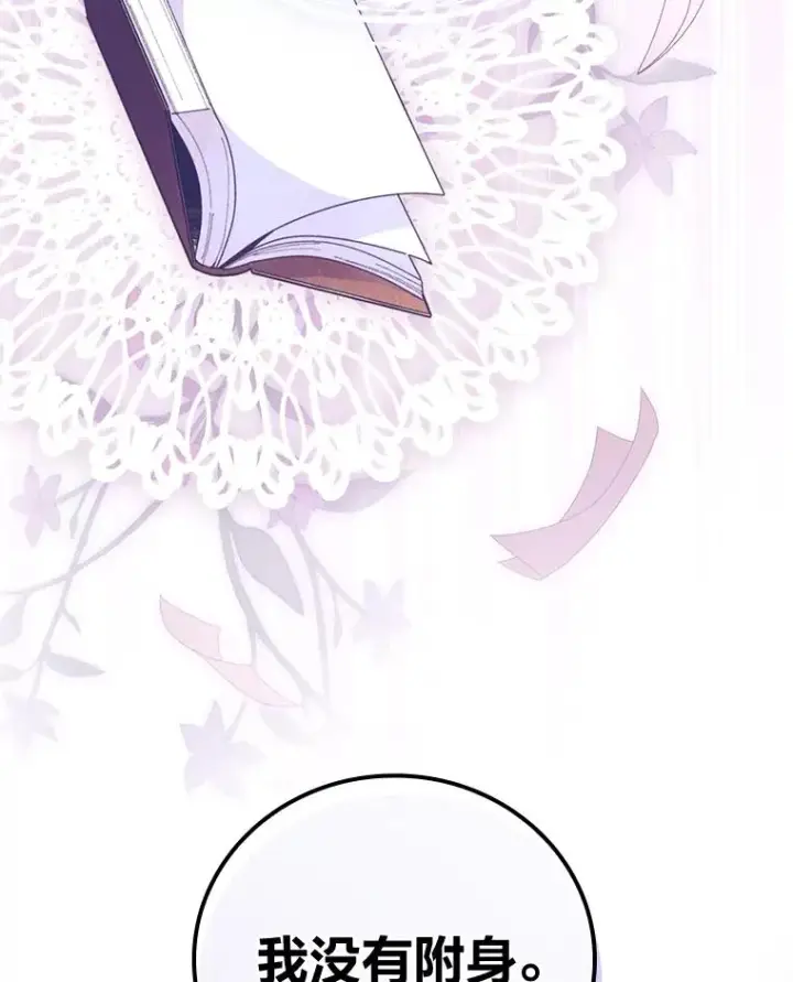 漫画《反派的姐姐今天也很心累》9.偶遇同胞第80张图