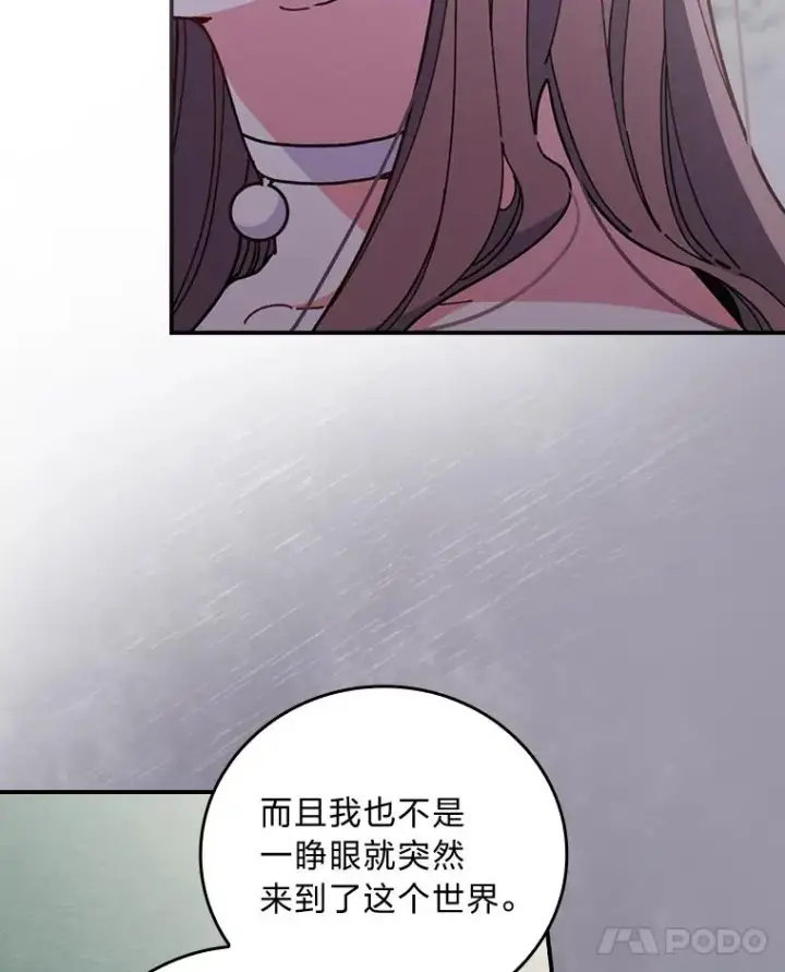 漫画《反派的姐姐今天也很心累》9.偶遇同胞第82张图