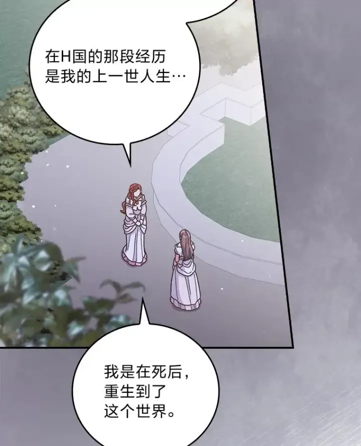 漫画《反派的姐姐今天也很心累》9.偶遇同胞第83张图