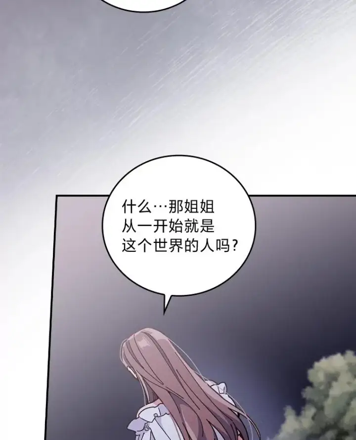 漫画《反派的姐姐今天也很心累》9.偶遇同胞第84张图