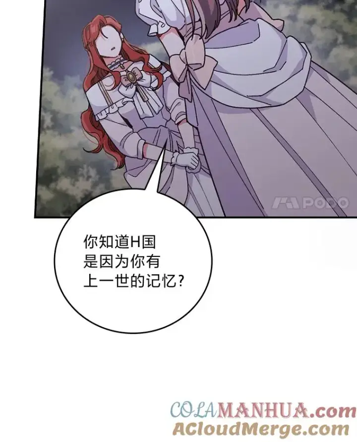 漫画《反派的姐姐今天也很心累》9.偶遇同胞第85张图