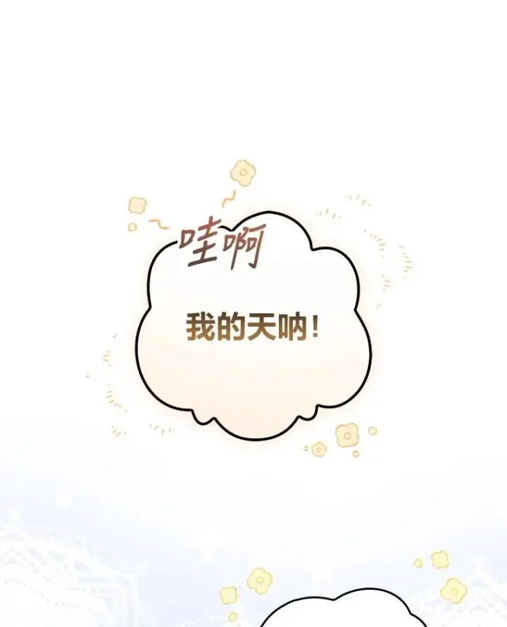 漫画《反派的姐姐今天也很心累》9.偶遇同胞第86张图