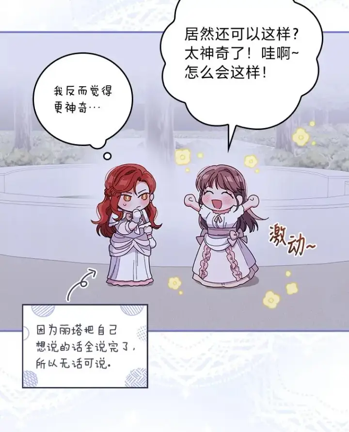 漫画《反派的姐姐今天也很心累》9.偶遇同胞第87张图