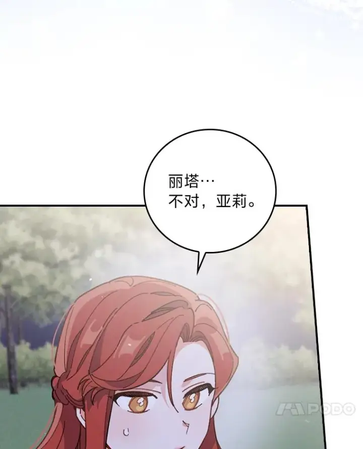 漫画《反派的姐姐今天也很心累》9.偶遇同胞第88张图