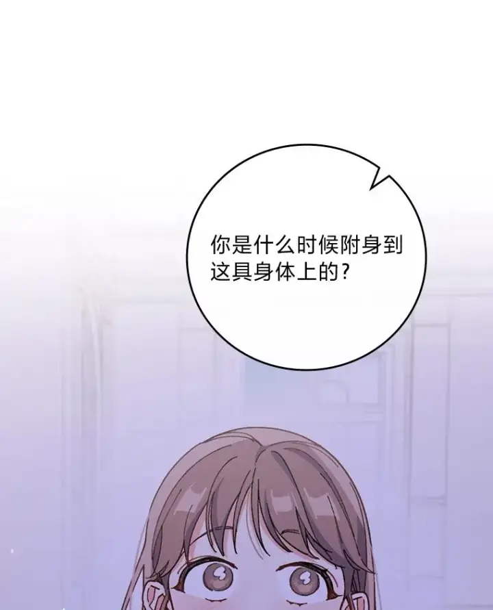 漫画《反派的姐姐今天也很心累》9.偶遇同胞第91张图