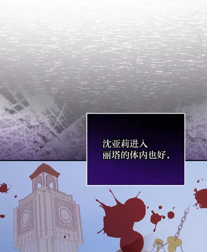 漫画《反派的姐姐今天也很心累》9.偶遇同胞第94张图