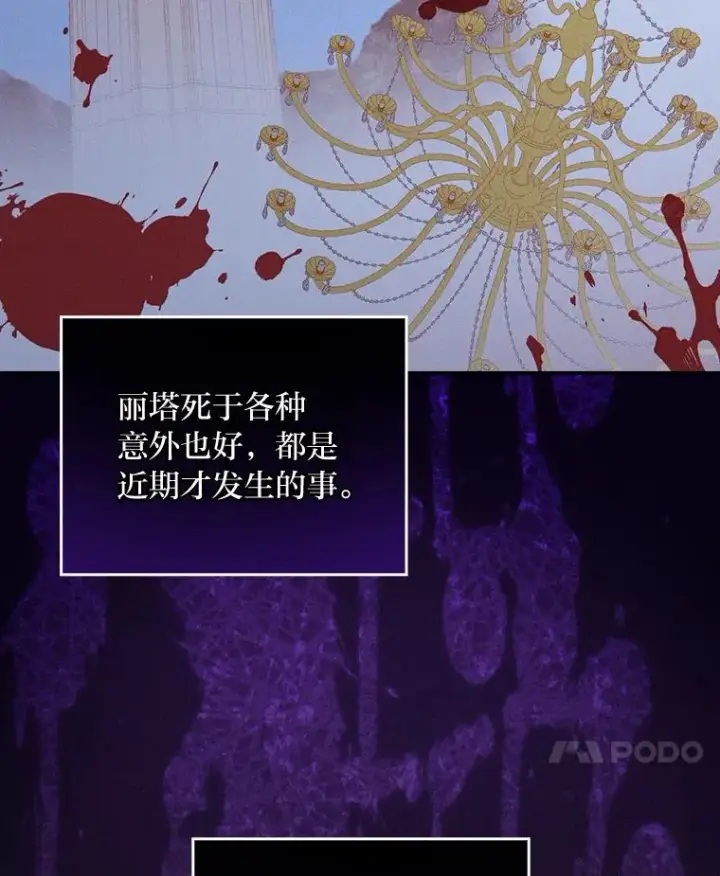 漫画《反派的姐姐今天也很心累》9.偶遇同胞第95张图