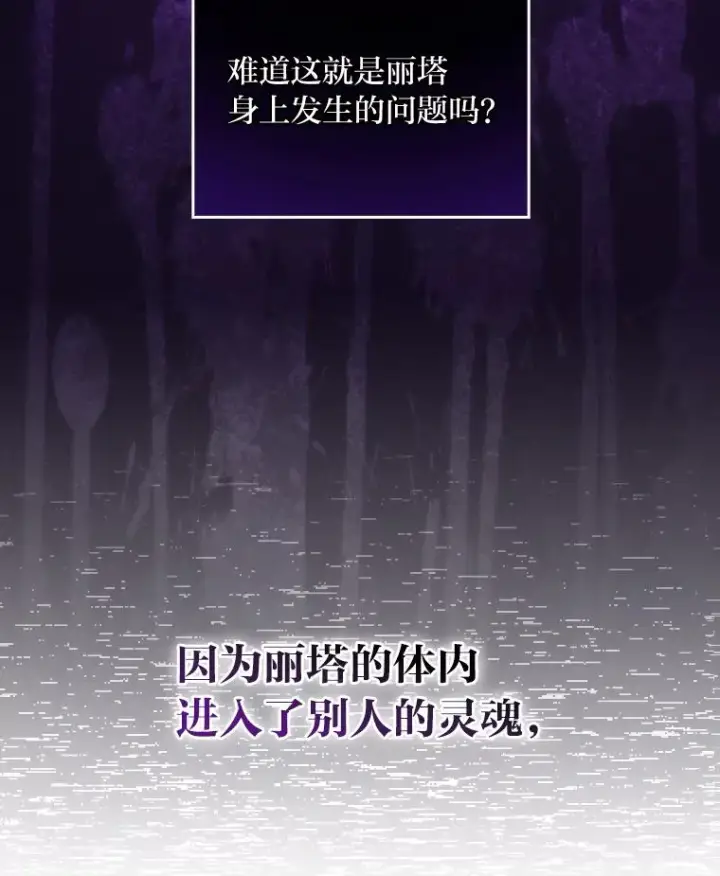 漫画《反派的姐姐今天也很心累》9.偶遇同胞第96张图