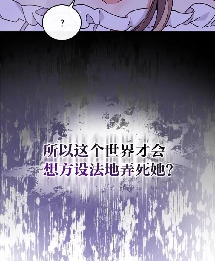 漫画《反派的姐姐今天也很心累》9.偶遇同胞第98张图