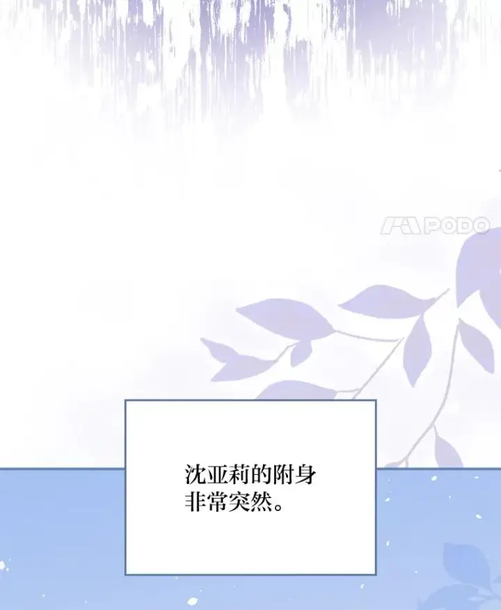 漫画《反派的姐姐今天也很心累》9.偶遇同胞第99张图