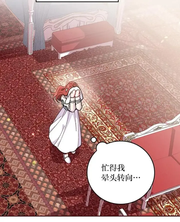 漫画《反派的姐姐今天也很心累》12.毒蜂危机第10张图