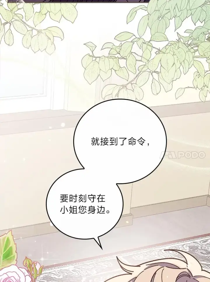 漫画《反派的姐姐今天也很心累》12.毒蜂危机第100张图