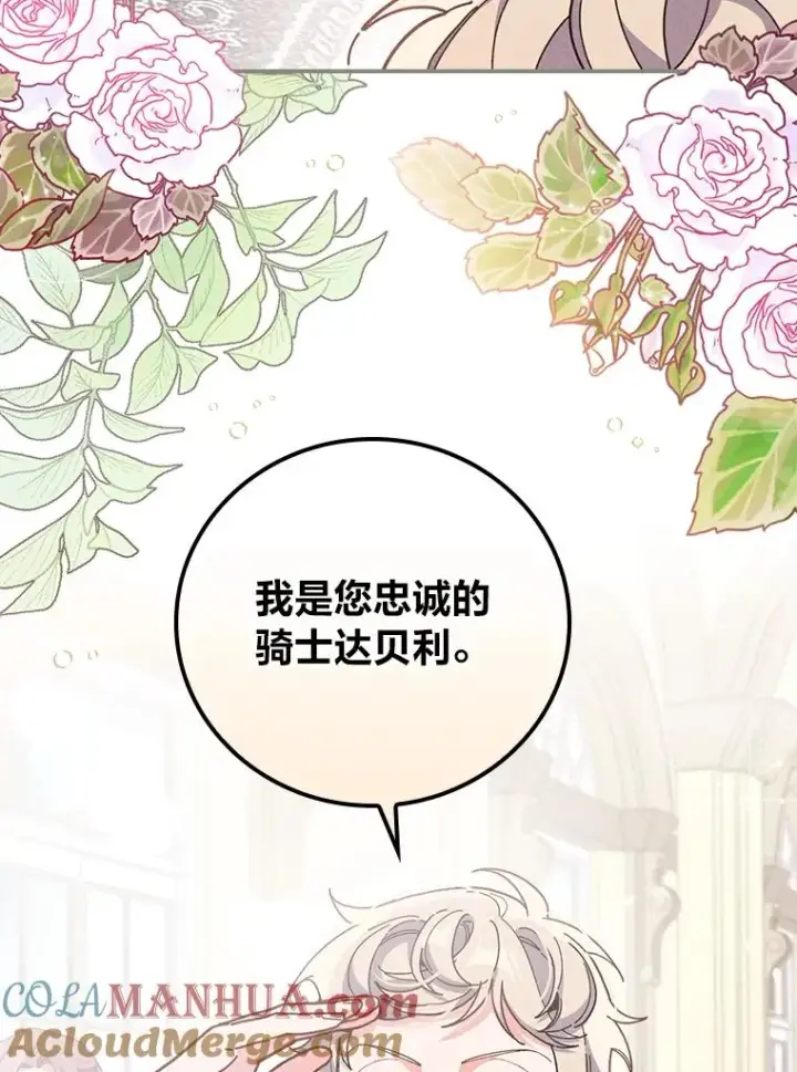 漫画《反派的姐姐今天也很心累》12.毒蜂危机第101张图