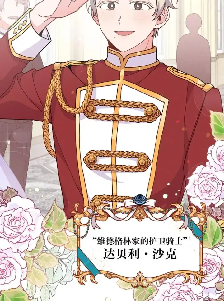 漫画《反派的姐姐今天也很心累》12.毒蜂危机第102张图