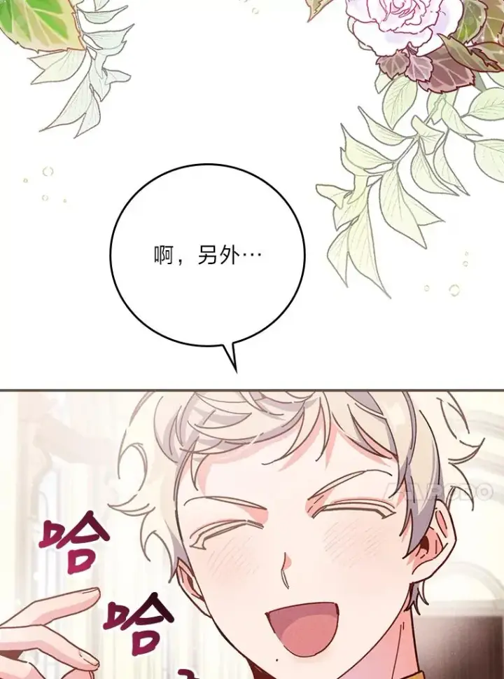 漫画《反派的姐姐今天也很心累》12.毒蜂危机第103张图