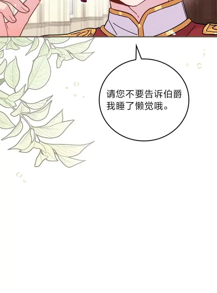 漫画《反派的姐姐今天也很心累》12.毒蜂危机第104张图
