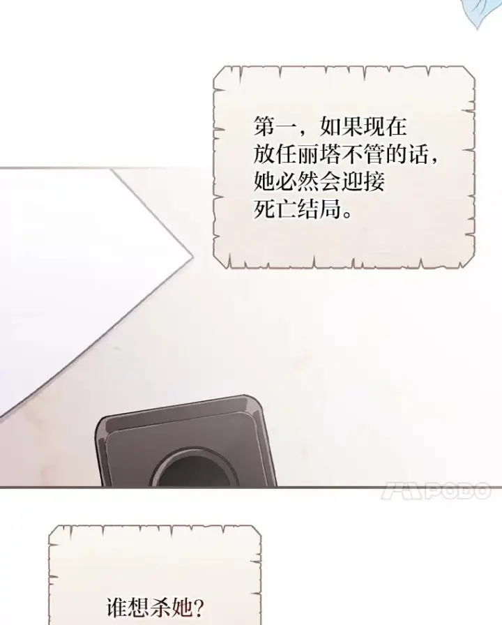 漫画《反派的姐姐今天也很心累》12.毒蜂危机第14张图