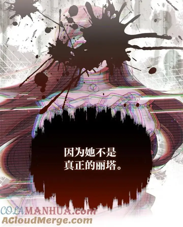 漫画《反派的姐姐今天也很心累》12.毒蜂危机第17张图