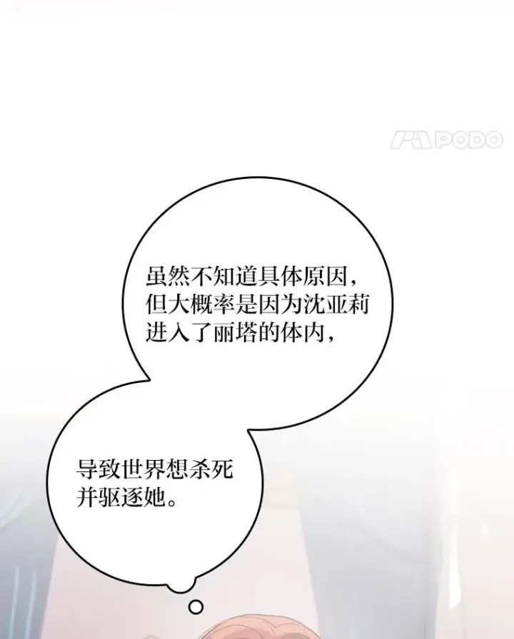 漫画《反派的姐姐今天也很心累》12.毒蜂危机第18张图