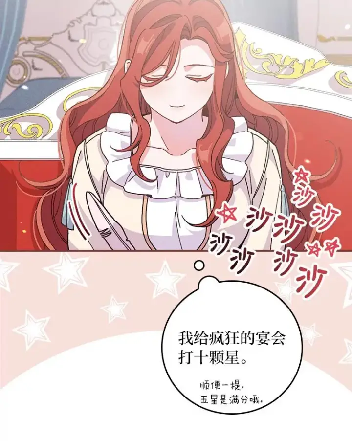 漫画《反派的姐姐今天也很心累》12.毒蜂危机第19张图