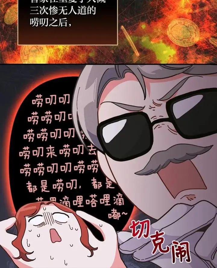 漫画《反派的姐姐今天也很心累》12.毒蜂危机第2张图