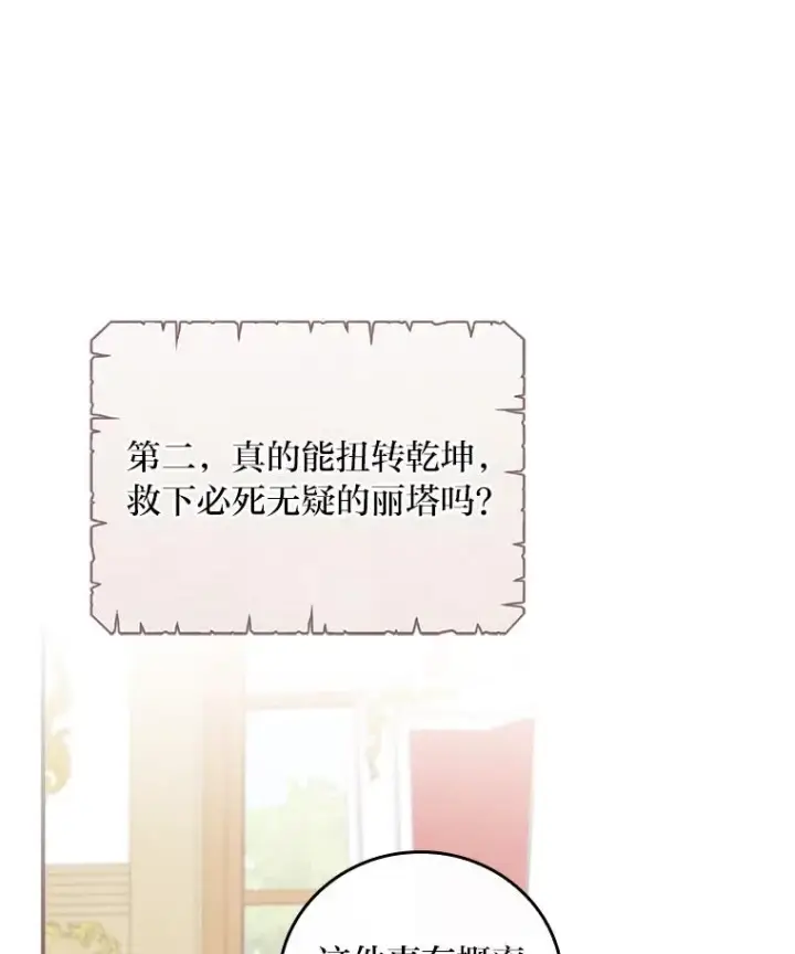 漫画《反派的姐姐今天也很心累》12.毒蜂危机第20张图