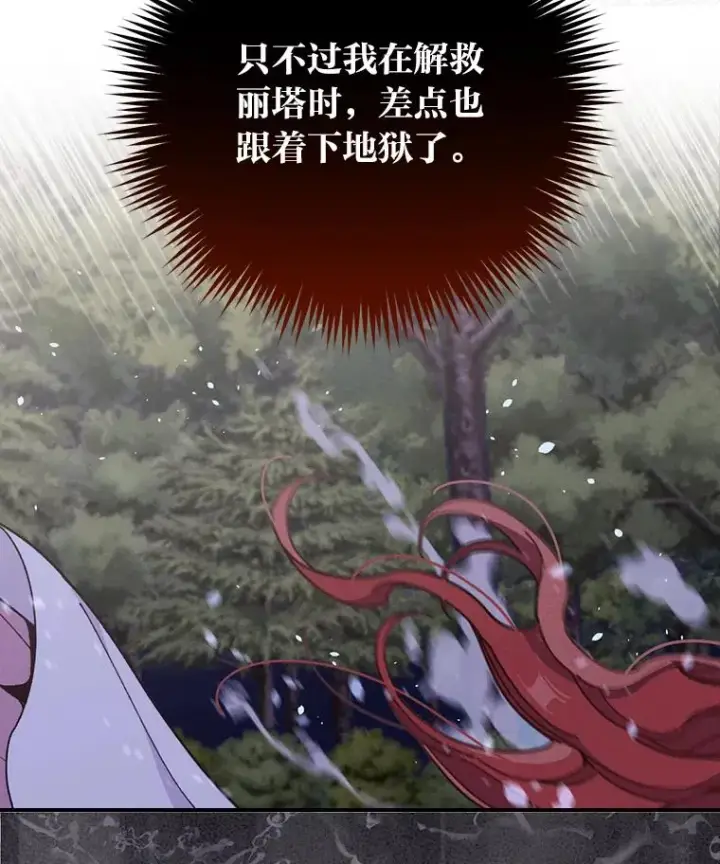漫画《反派的姐姐今天也很心累》12.毒蜂危机第22张图