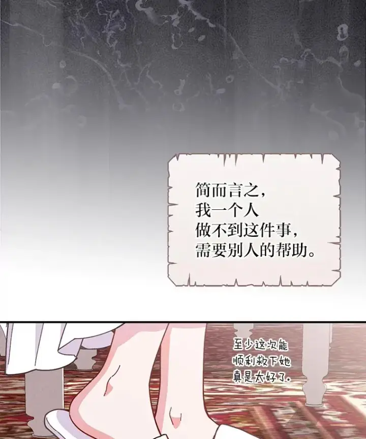漫画《反派的姐姐今天也很心累》12.毒蜂危机第23张图