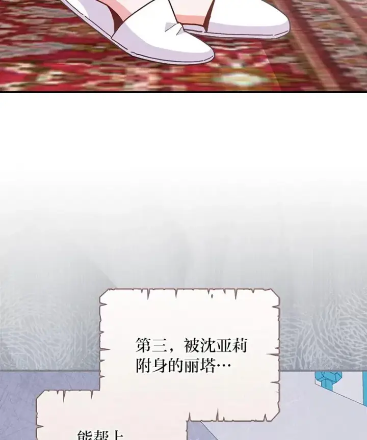 漫画《反派的姐姐今天也很心累》12.毒蜂危机第24张图