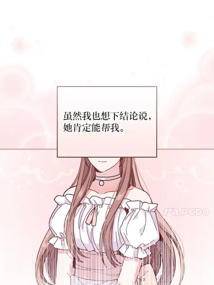 漫画《反派的姐姐今天也很心累》12.毒蜂危机第28张图