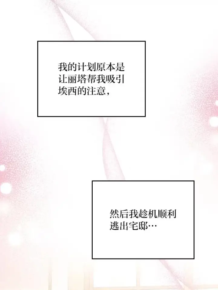 漫画《反派的姐姐今天也很心累》12.毒蜂危机第30张图