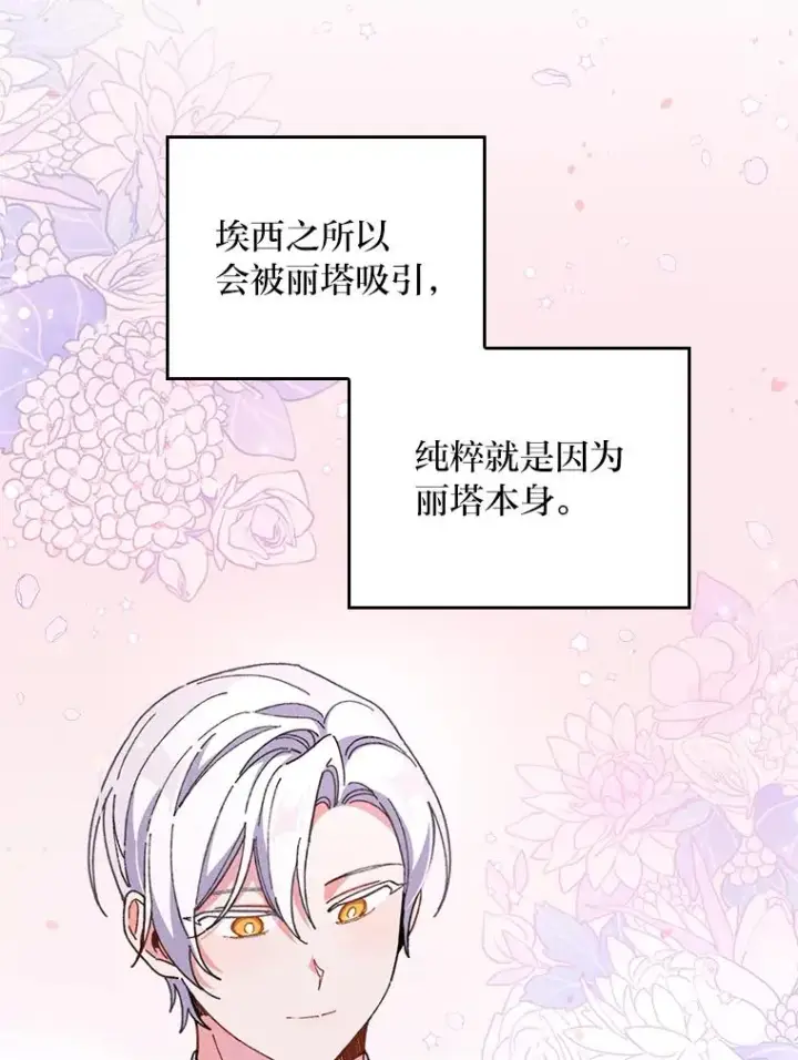 漫画《反派的姐姐今天也很心累》12.毒蜂危机第32张图