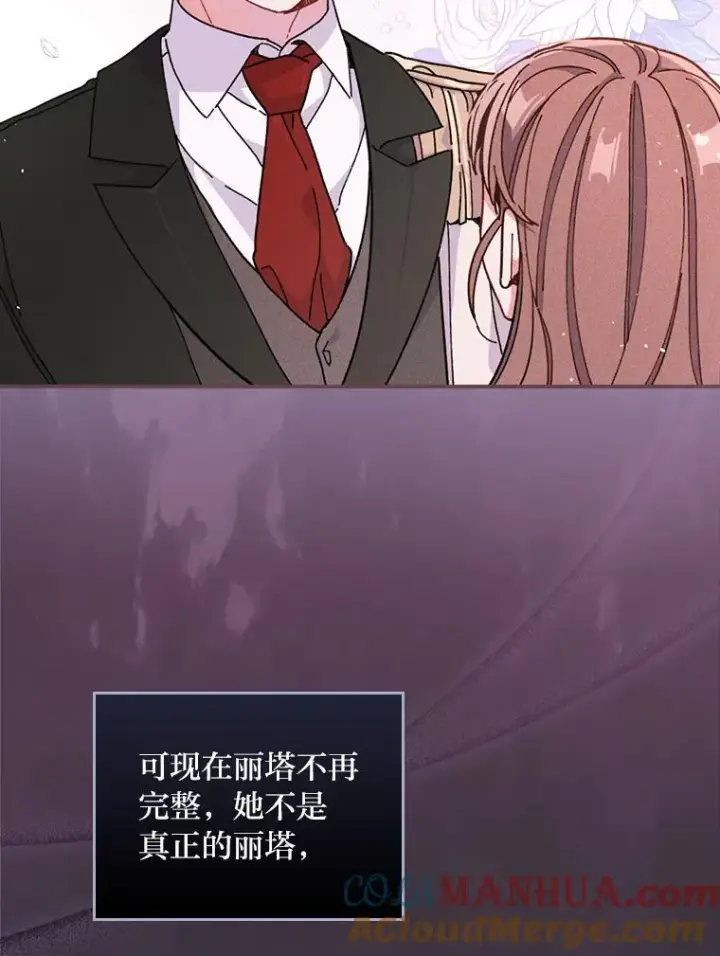 漫画《反派的姐姐今天也很心累》12.毒蜂危机第33张图
