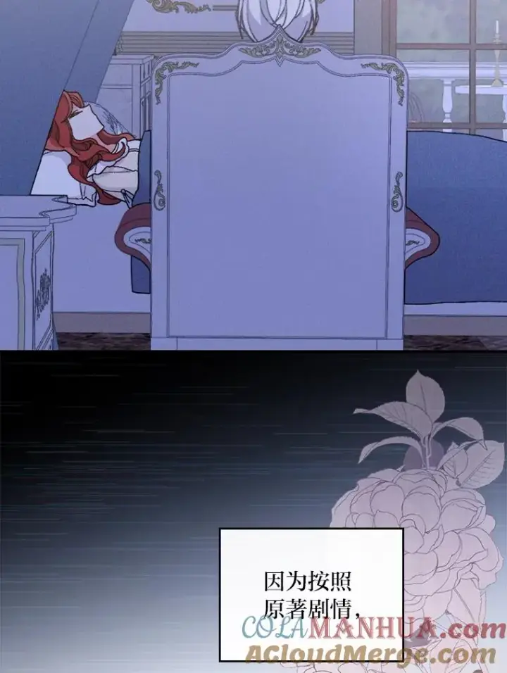 漫画《反派的姐姐今天也很心累》12.毒蜂危机第37张图