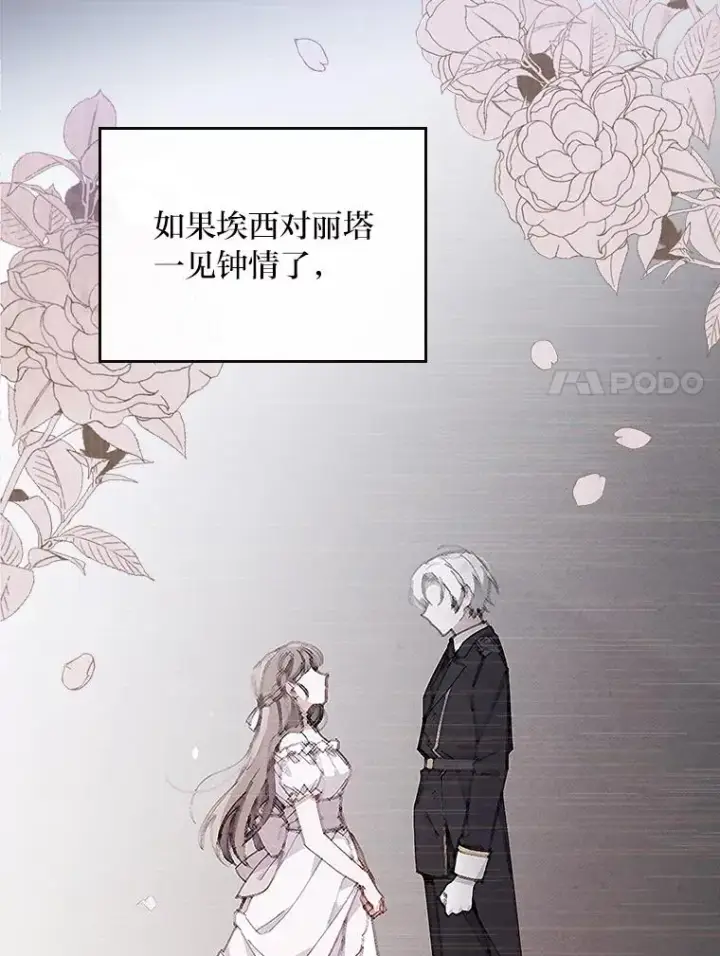 漫画《反派的姐姐今天也很心累》12.毒蜂危机第38张图
