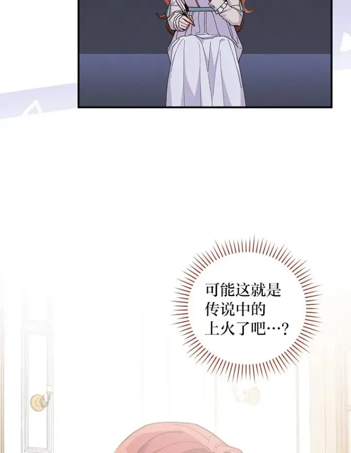 漫画《反派的姐姐今天也很心累》12.毒蜂危机第42张图
