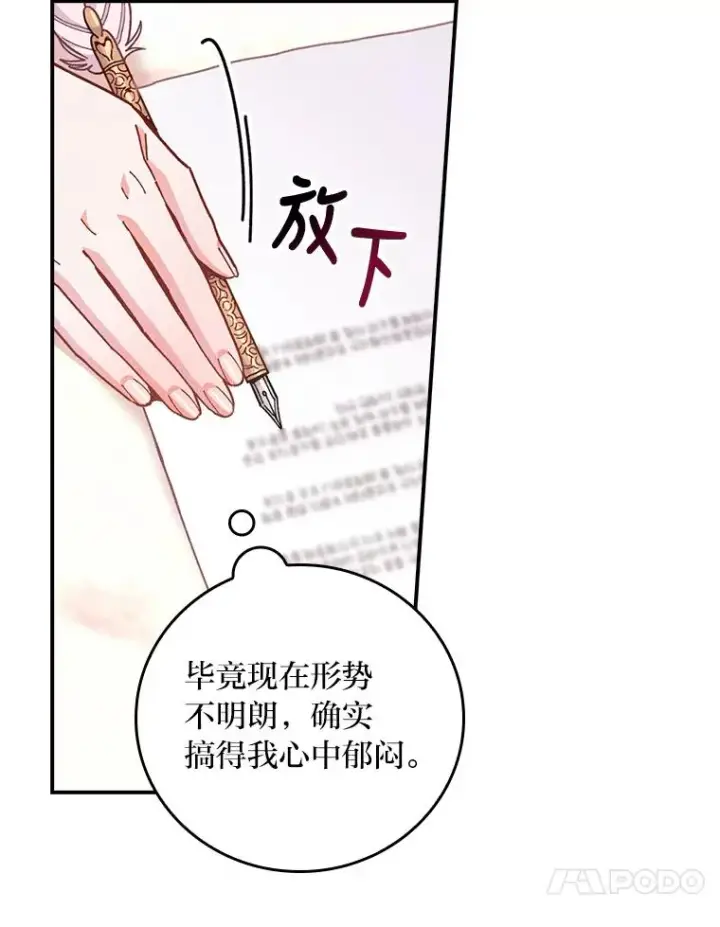 漫画《反派的姐姐今天也很心累》12.毒蜂危机第44张图