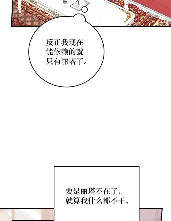 漫画《反派的姐姐今天也很心累》12.毒蜂危机第46张图