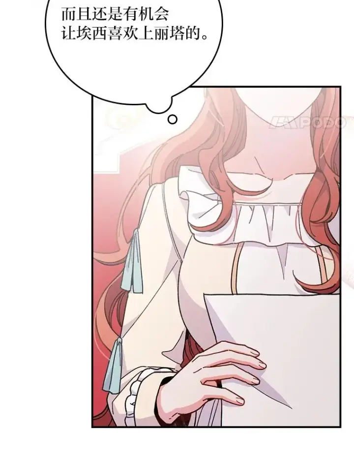 漫画《反派的姐姐今天也很心累》12.毒蜂危机第48张图