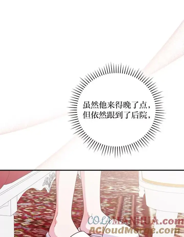 漫画《反派的姐姐今天也很心累》12.毒蜂危机第49张图