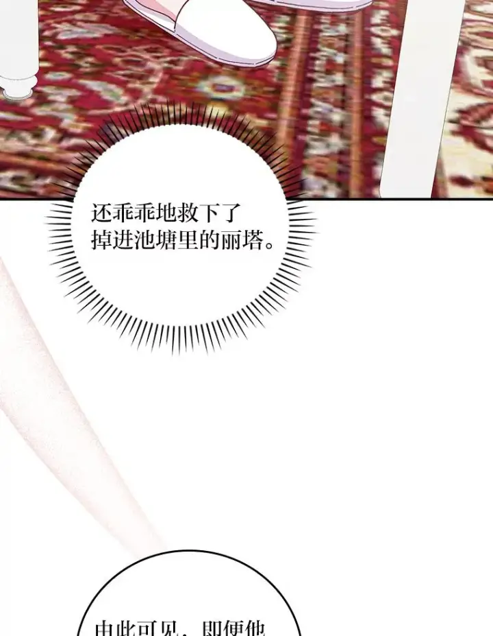 漫画《反派的姐姐今天也很心累》12.毒蜂危机第50张图
