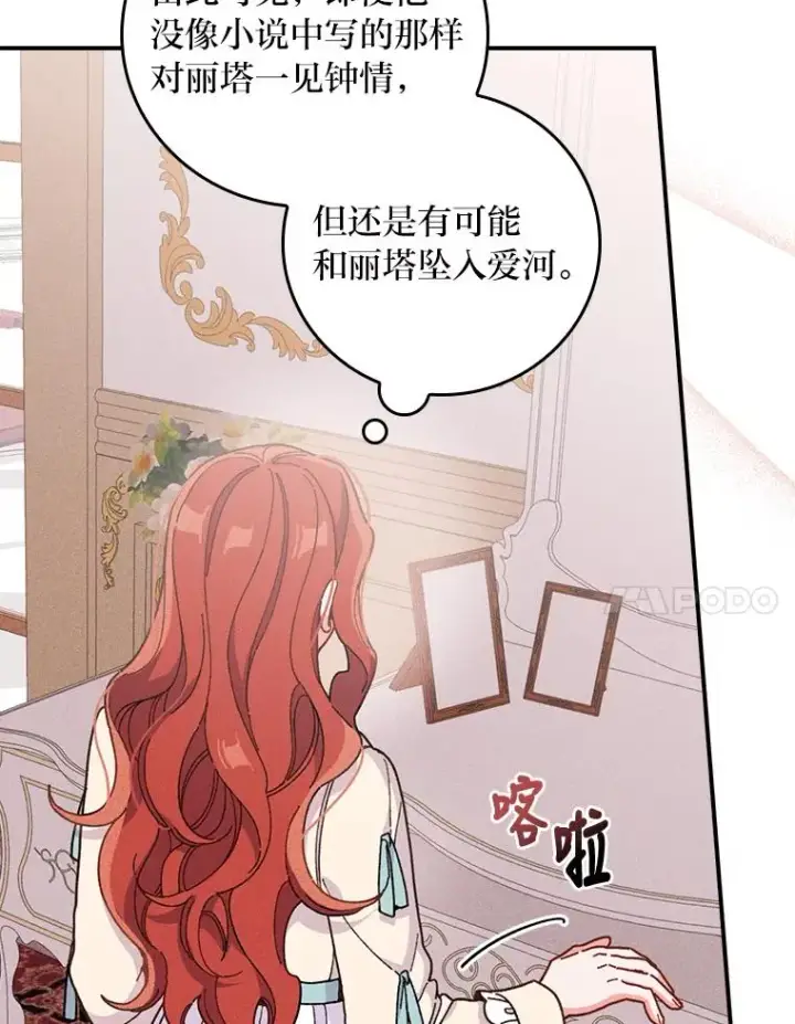 漫画《反派的姐姐今天也很心累》12.毒蜂危机第51张图