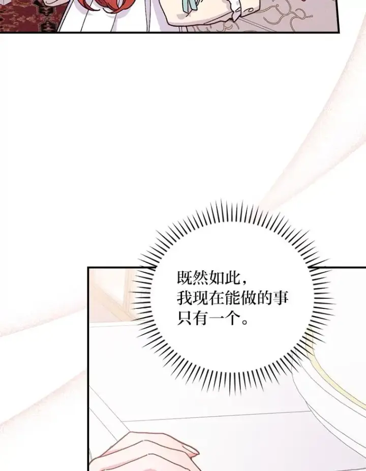 漫画《反派的姐姐今天也很心累》12.毒蜂危机第52张图