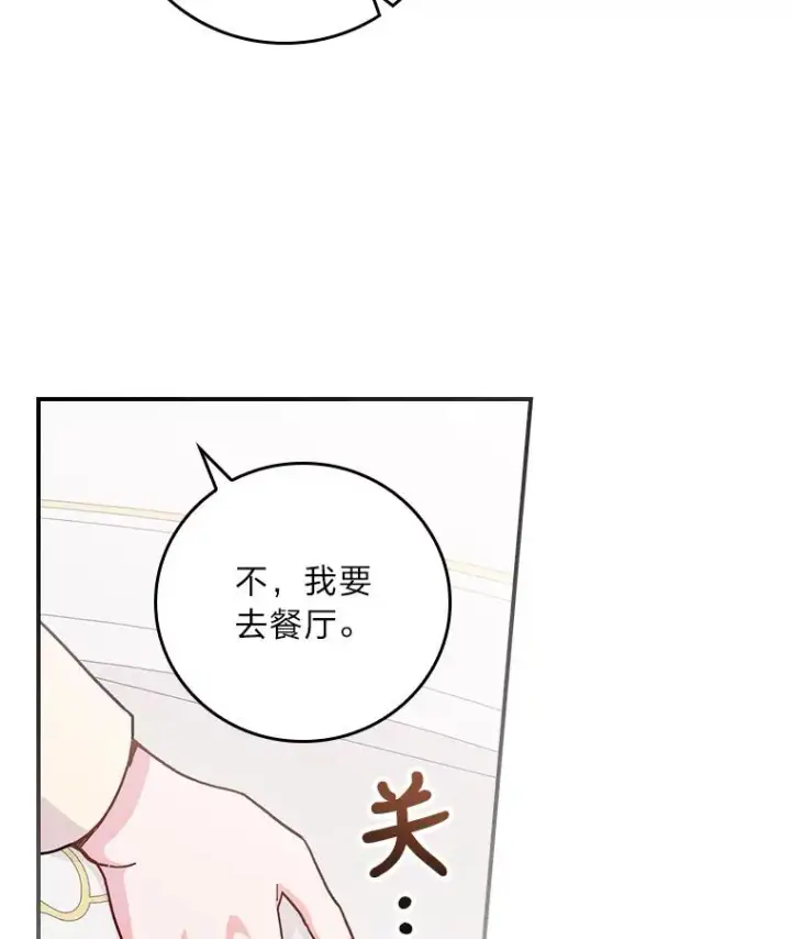 漫画《反派的姐姐今天也很心累》12.毒蜂危机第56张图