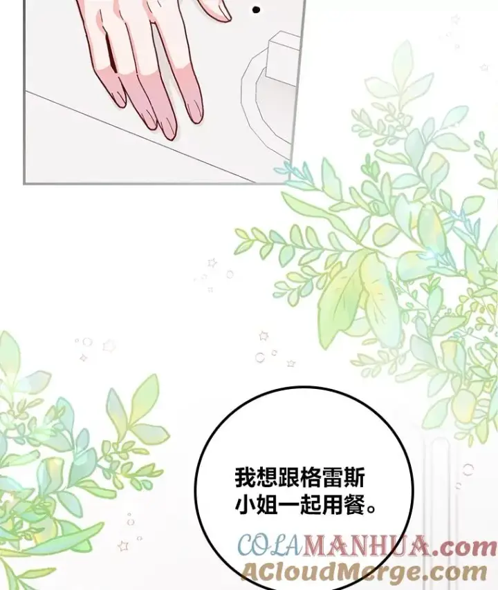 漫画《反派的姐姐今天也很心累》12.毒蜂危机第57张图
