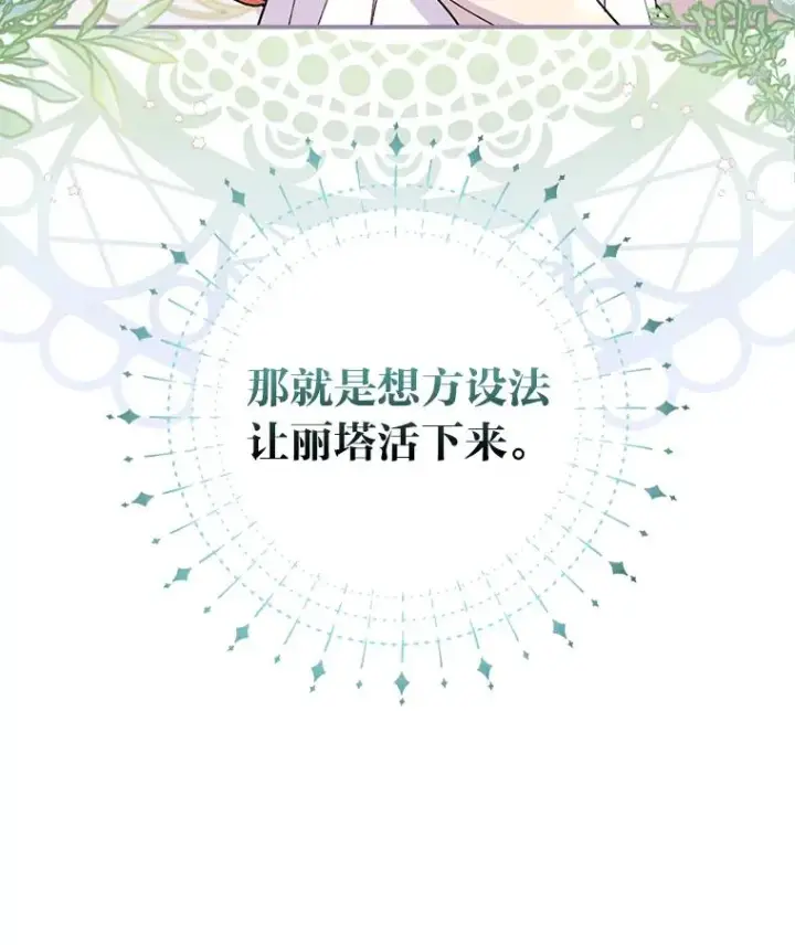 漫画《反派的姐姐今天也很心累》12.毒蜂危机第59张图
